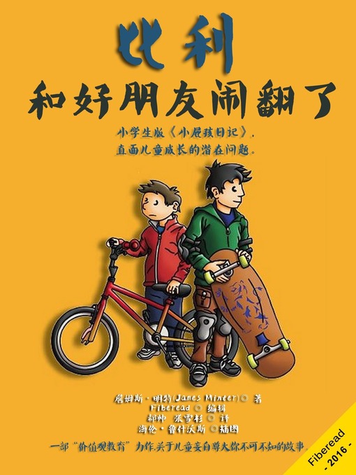 Title details for 比利和好朋友闹翻了 (Billy And Ant Fall Out) by James Minter - Available